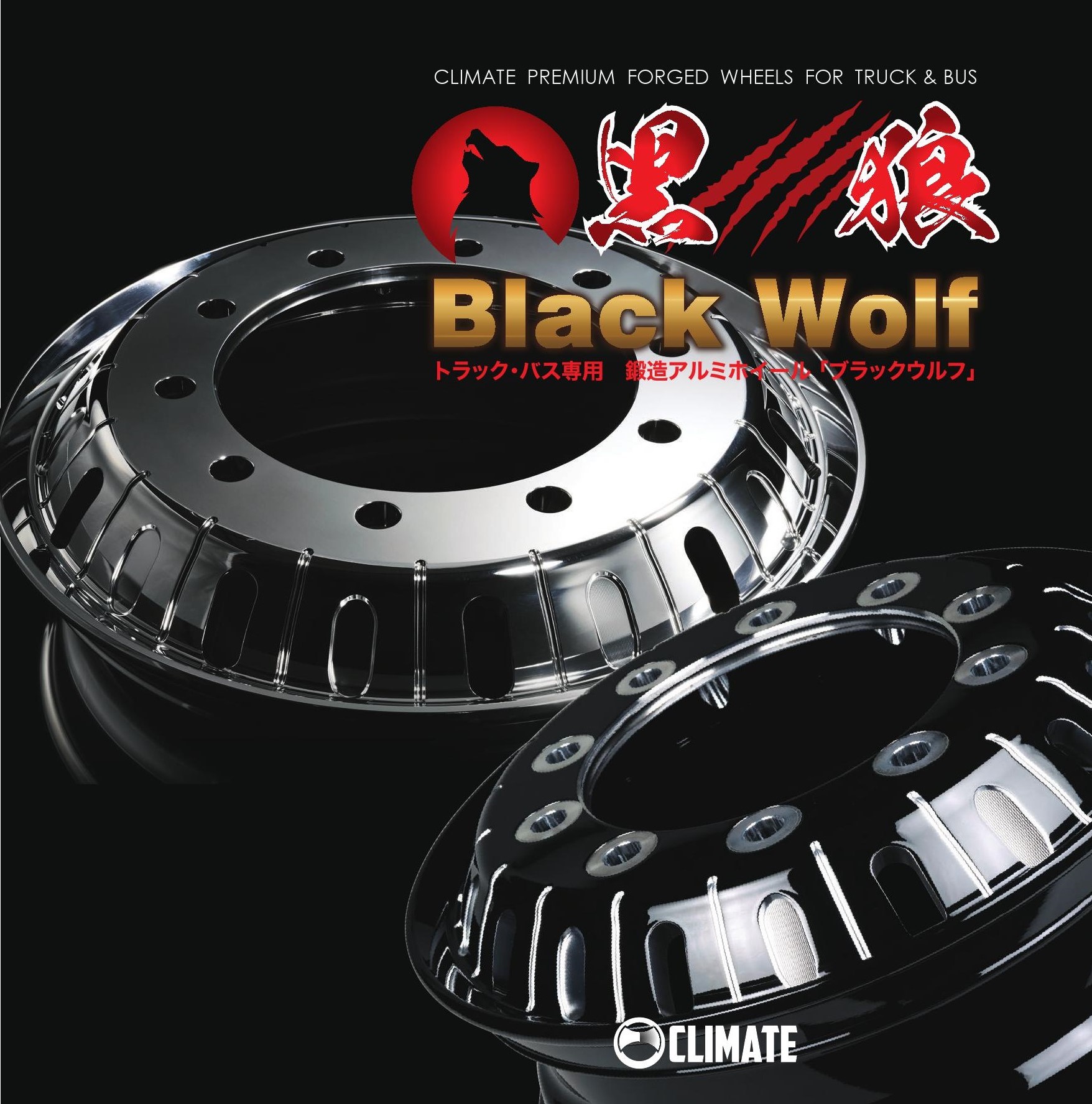 Black Wolf (黒狼) - 株式会社クライメイト