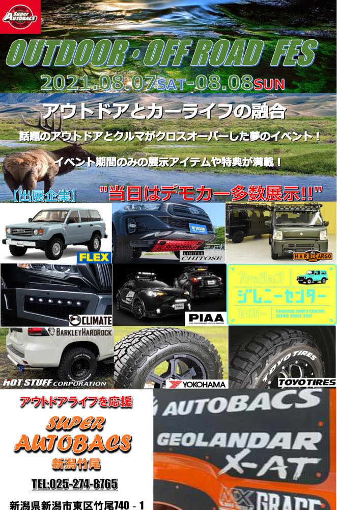 Outdoor Offroad Fes開催 株式会社クライメイト