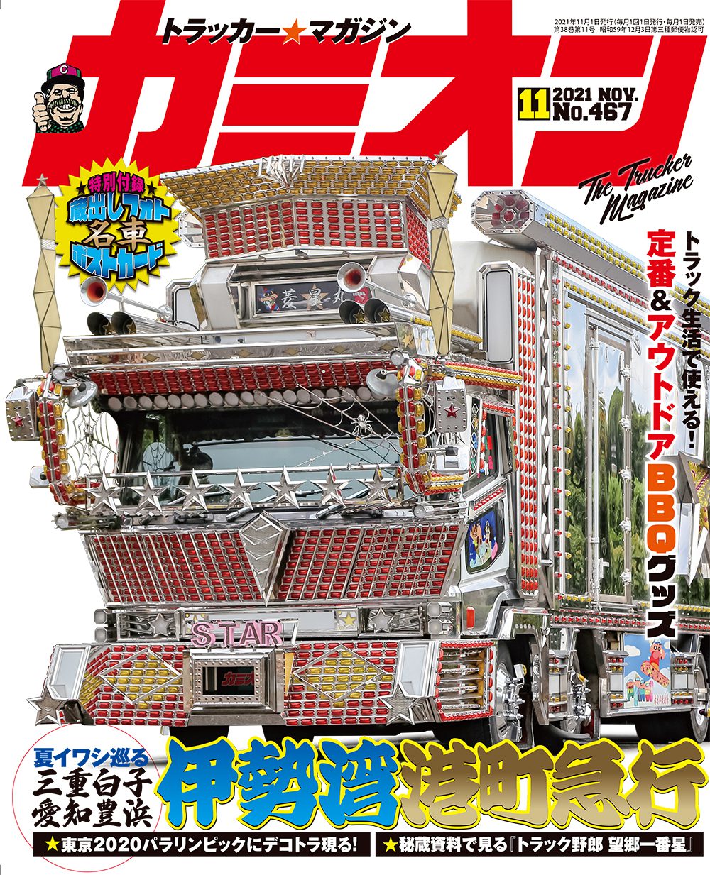 芸文社 カミオン 1996年1〜12月号