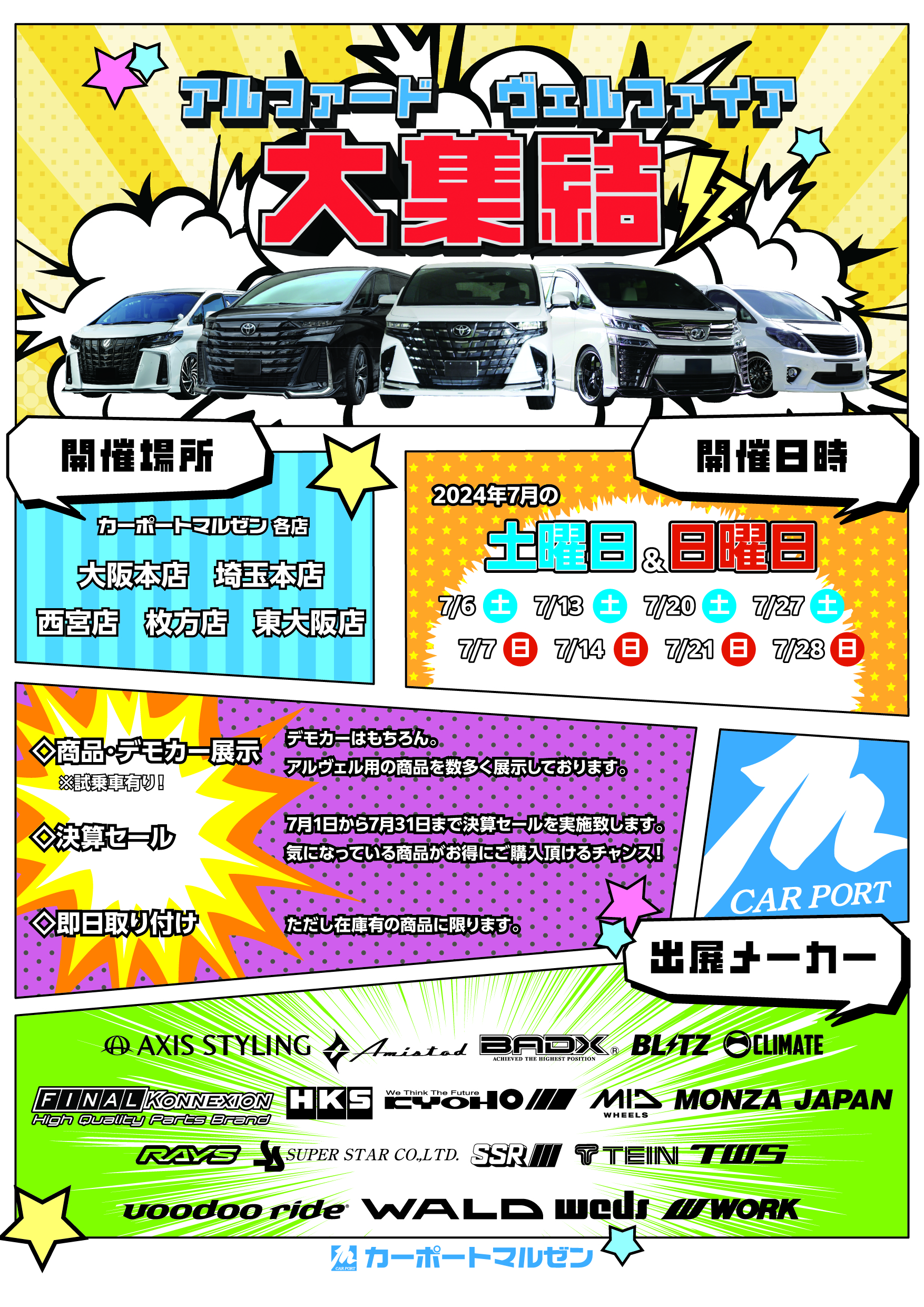 イベント出展案内】カーポートマルゼン様 アルファード・ヴェル