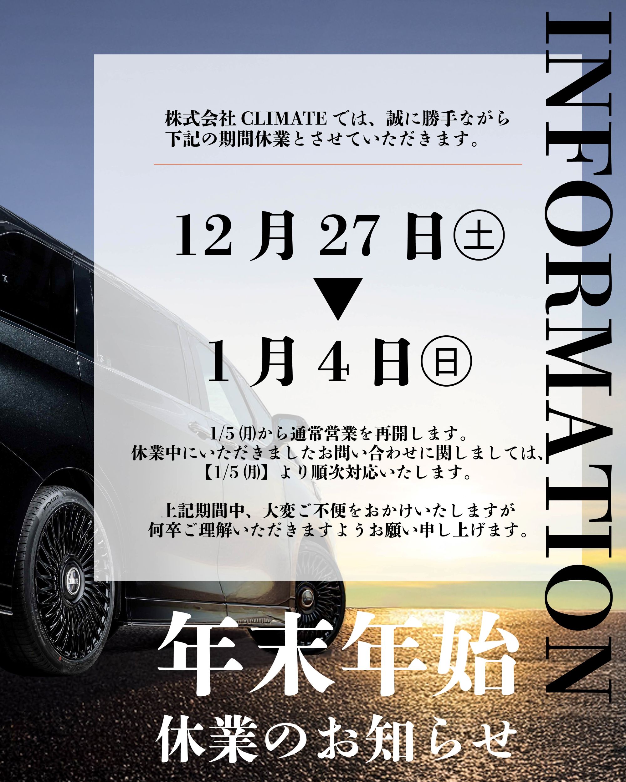 2025-2026 年末年始休業のお知らせ - 株式会社クライメイト